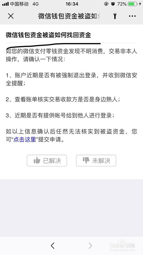 钱包被盗了_tp钱包被盗怎么联系客服_钱包被偷报警找回几率有多大