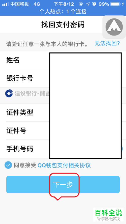 钱包支付密码已锁定怎么重置_tp钱包支付密码忘记_钱包的密码