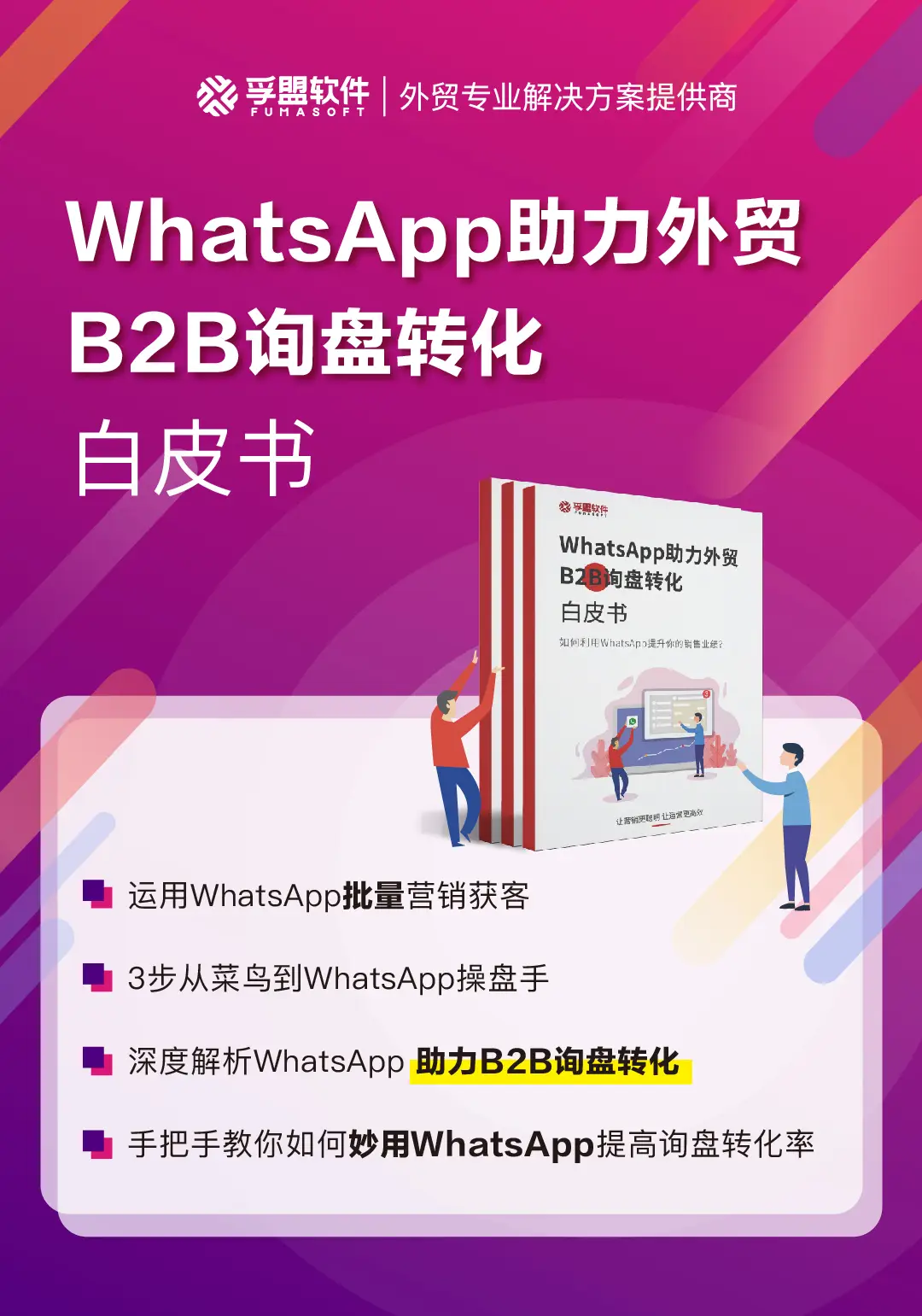 whatsapp官网版下载-WhatsApp官网版电脑使用体验分享，工作生活更高效便捷