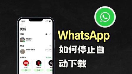 whatsapp怎么下载安卓-安卓手机下载 WhatsApp 详细教程，简单到不行