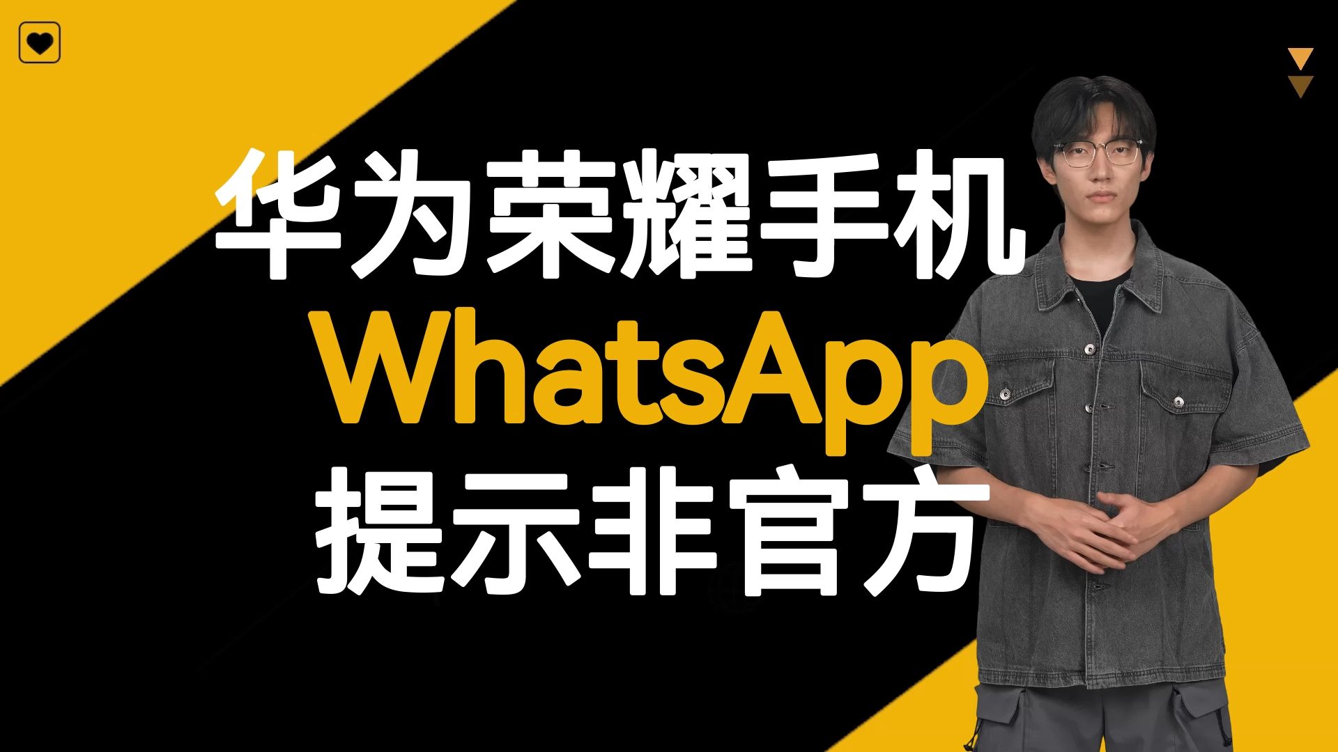 官方版手机正宗风水罗盘_官方版手机是什么意思_whatsapp官方手机版