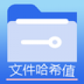 文件MD5修改器安卓版 文件MD5修改器安卓版