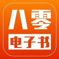 八零电子书手机版 八零电子书手机版
