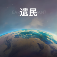 遗民游戏手机最新版2024下载安装 遗民游戏手机最新版2024下载安装