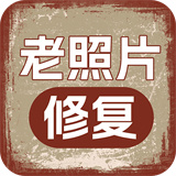老照片人工精修 