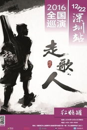 走歌人