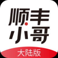 顺丰小哥app官方版最新版本下载 