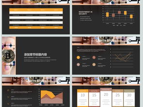 比特币ppt高级,从技术原理到未来展望的高级解析