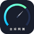 全球网测 全球网测