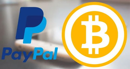 paypal与加密货币,支付革命与数字货币的未来展望