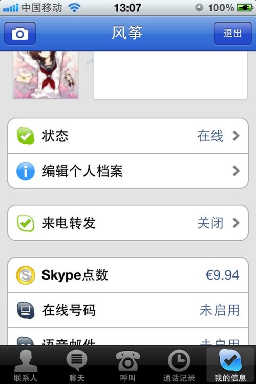 iPhone打skype电话号码无效,iPhone拨打Skype电话号码无效？揭秘解决方法与技巧