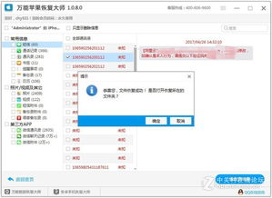 手机文件恢复助手 