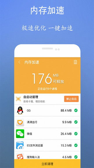 极强大师清理软件手机安卓版下载v1.3.8 