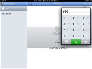 i pad如何使用skype,视频通话与消息交流新体验
