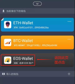 imtoken的eos钱包,imToken钱包深度解析与使用指南