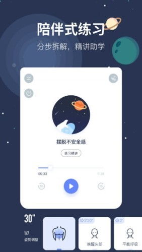 冥想星球app下载安装 