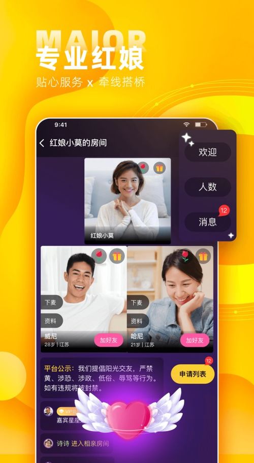 下载爱聊交友软件安装 