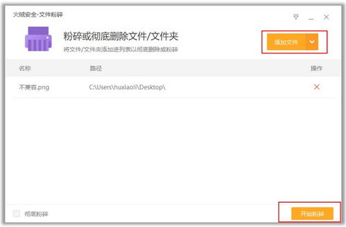 火绒安全软件app下载 