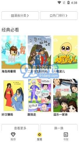 GZH漫画免费看漫画下载 