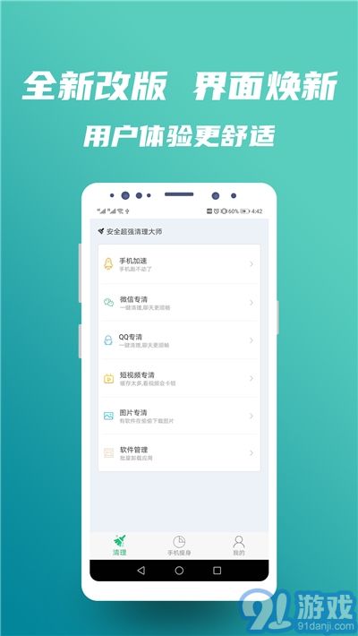 极强大师清理软件手机安卓版下载v1.3.8 