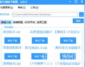 35Skins游戏辅助下载 