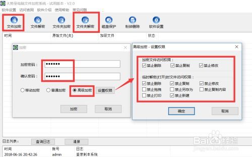 安全密码本 