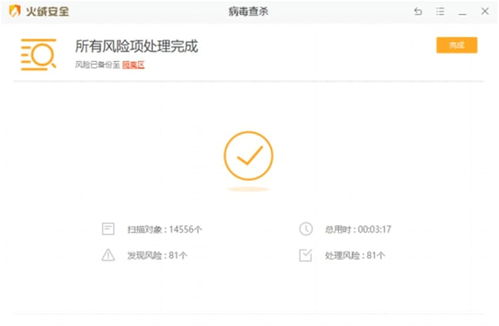 火绒安全软件app下载 