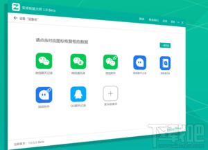 手机数据恢复管家 