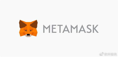 metamask被黑,加密钱包安全挑战与应对策略解析