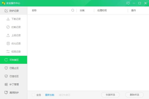 安全卫士清理大师 