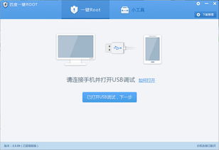 KingRoot一键root工具 
