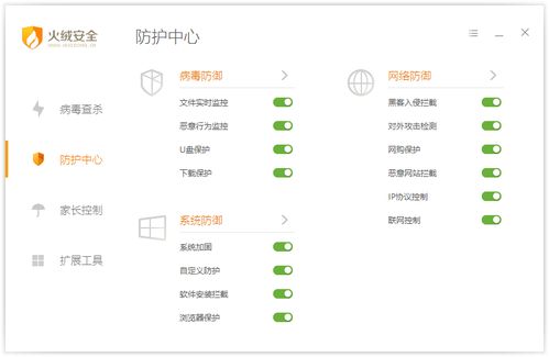 火绒安全软件app下载 