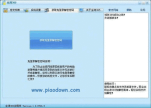 火绒安全软件app下载 