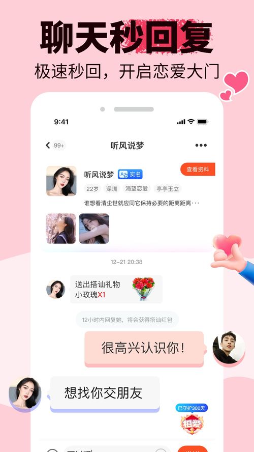 下载爱聊交友软件安装 