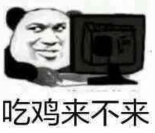 吃鸡小分队 吃鸡小分队