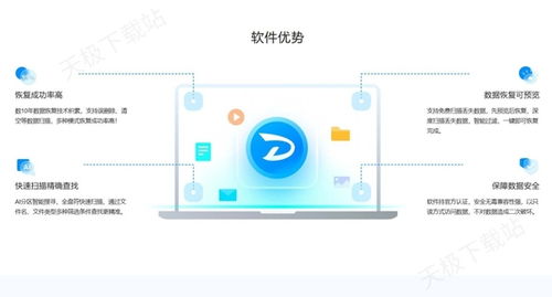 数据恢复大师官方版安卓2024下载安装 