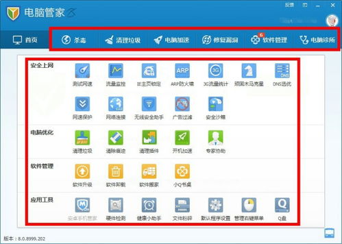 安全卫士清理大师 