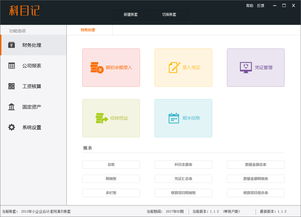 个人记帐大师安卓版app下载免费 
