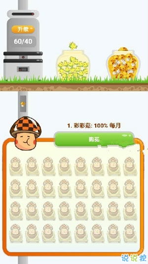 蘑菇冒险王 