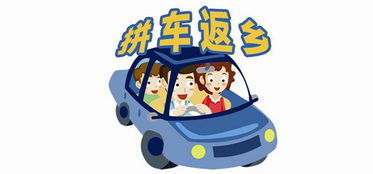 快手拼车 