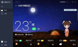 希望天气软件下载 