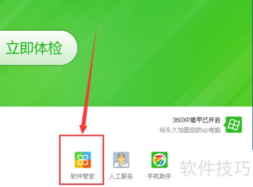 安全卫士清理大师 