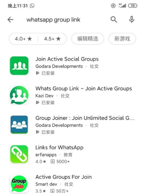whatsapp找群组,发现无