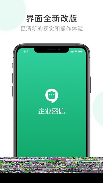 企业密信 