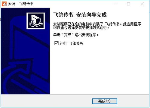 鸿雁传书 