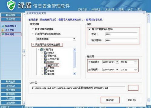 能源及安全管理 