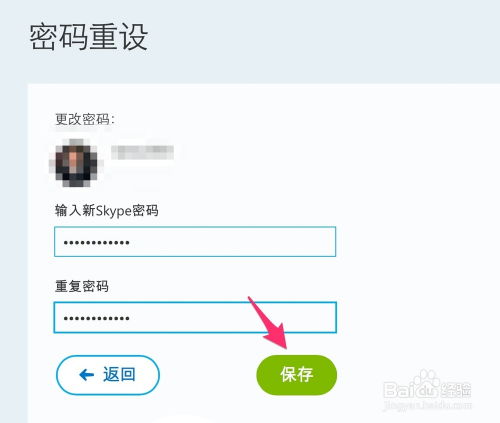 skype账号密码忘了,密码遗忘后的密码重置攻略